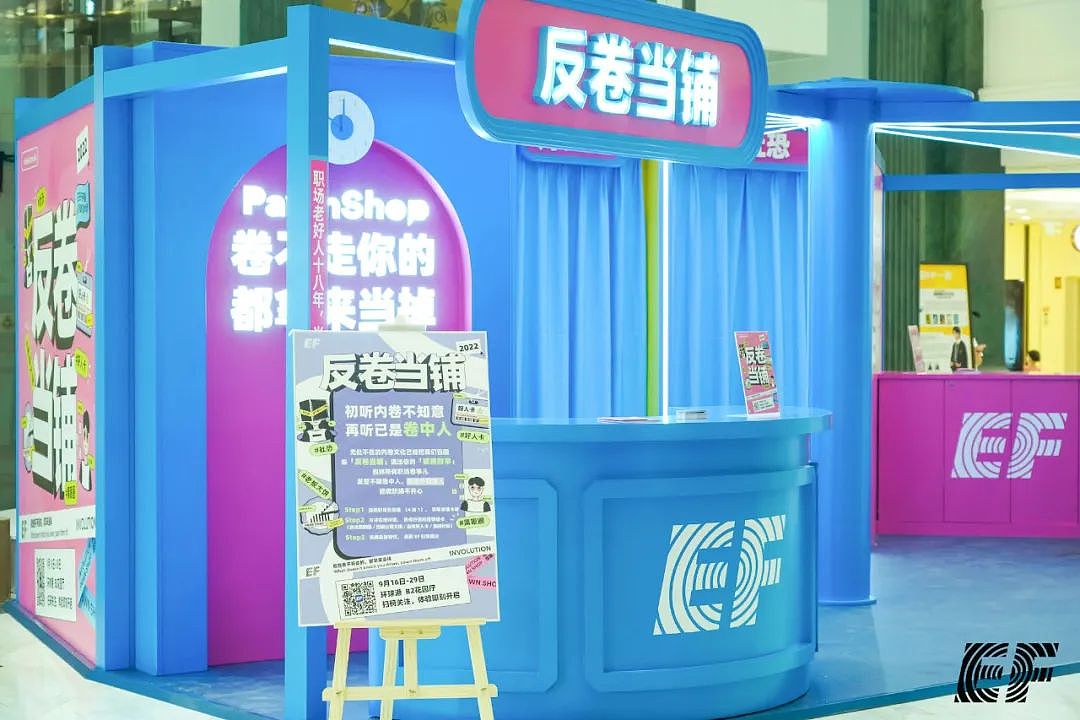 EF快闪店 路演（图ZMzE5NzM3ODcy） - 展陈设计 - 站酷设计师LanceXi原创素材 - 站酷ZCOOL