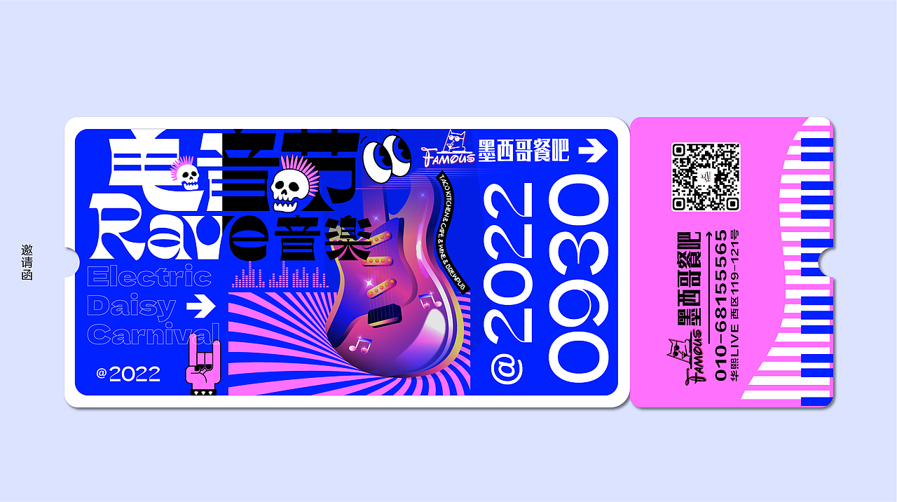 电音节活动主视觉