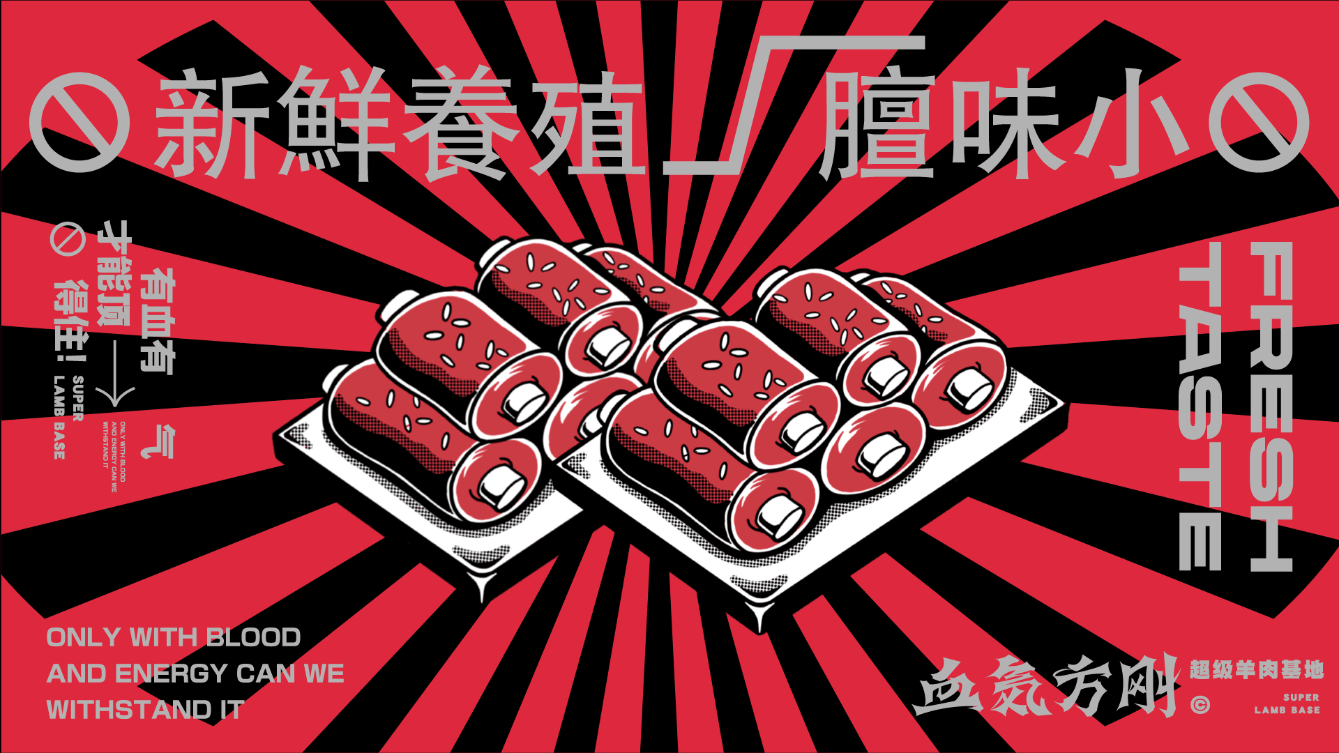 血气方刚 | 餐饮品牌设计 |有血有气！（图ZMzQ5OTM1OTI0） - 品牌 - 站酷设计师蕉皮品牌设计原创素材 - 站酷ZCOOL