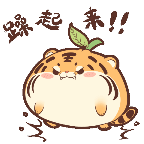 虎小桔表情包（图ZMzI3MjQ5NzQ4） - 网络表情 - 站酷设计师透明人梁毅原创素材 - 站酷ZCOOL