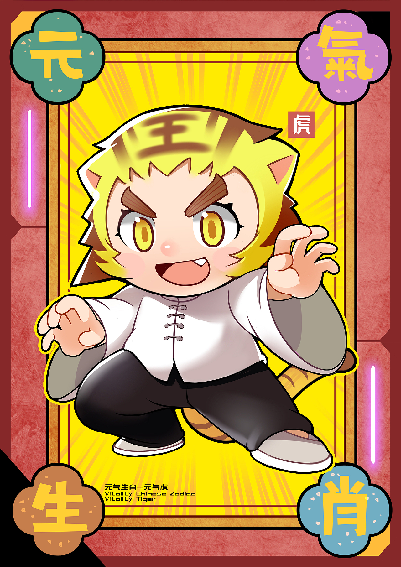 元气生肖NFT收藏