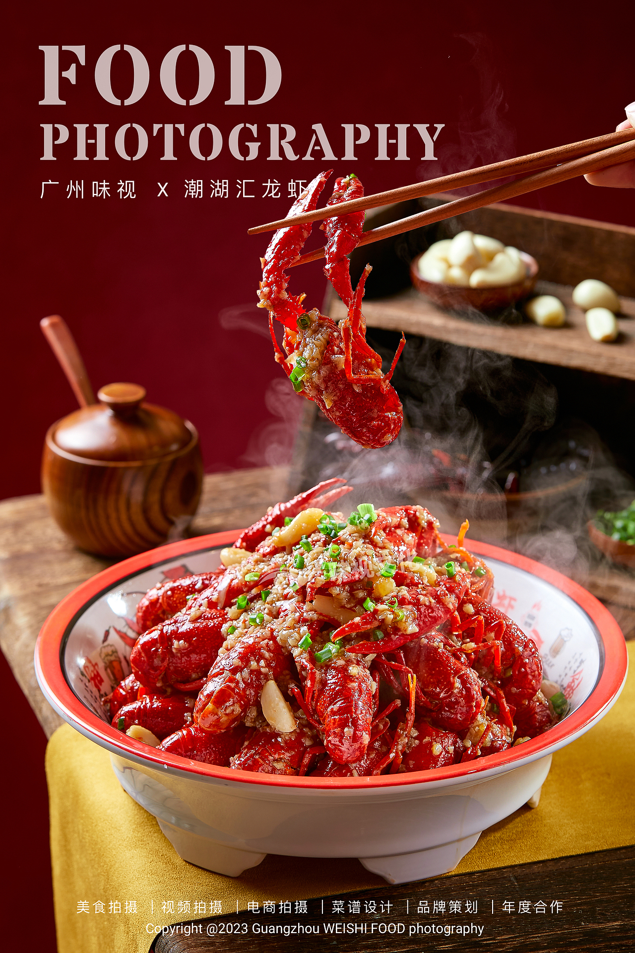 潮湖汇龙虾 | 广州味视美食摄影案例