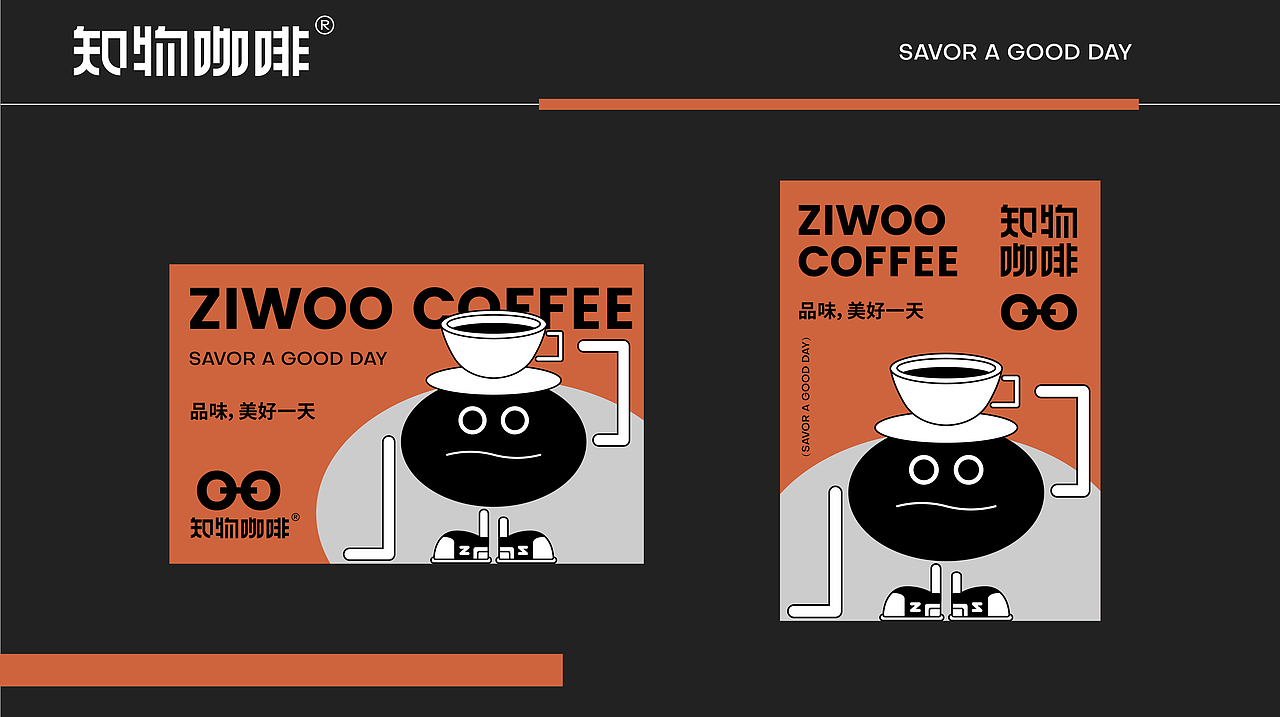 品牌设计 I 知物咖啡 ZIWOO COFFEE（图ZMzM1NzU2Nzcy） - 品牌 - 站酷设计师way_desgin原创素材 - 站酷ZCOOL