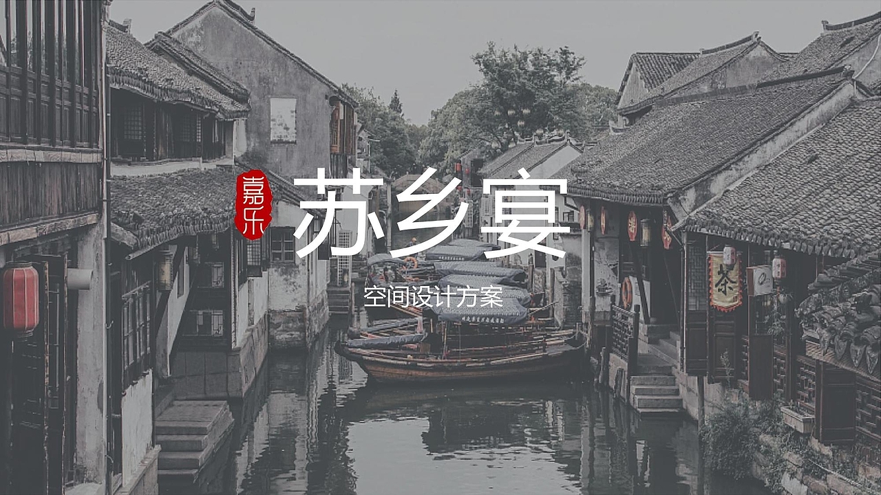 餐饮品牌店面设计——苏乡宴门头明档改造