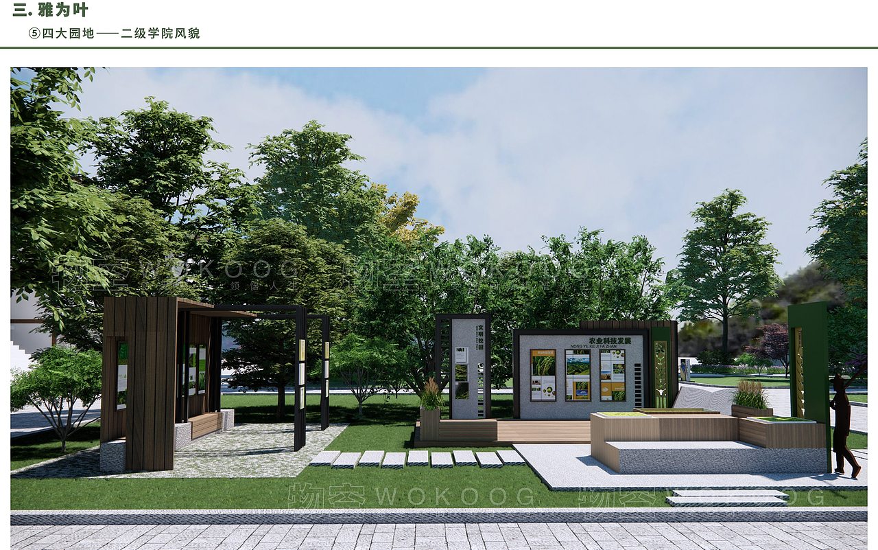 农业技术学院校园文化建设（图ZMzM4NDczMTc2） - 其他空间 - 站酷设计师物外空间wukoon原创素材 - 站酷ZCOOL