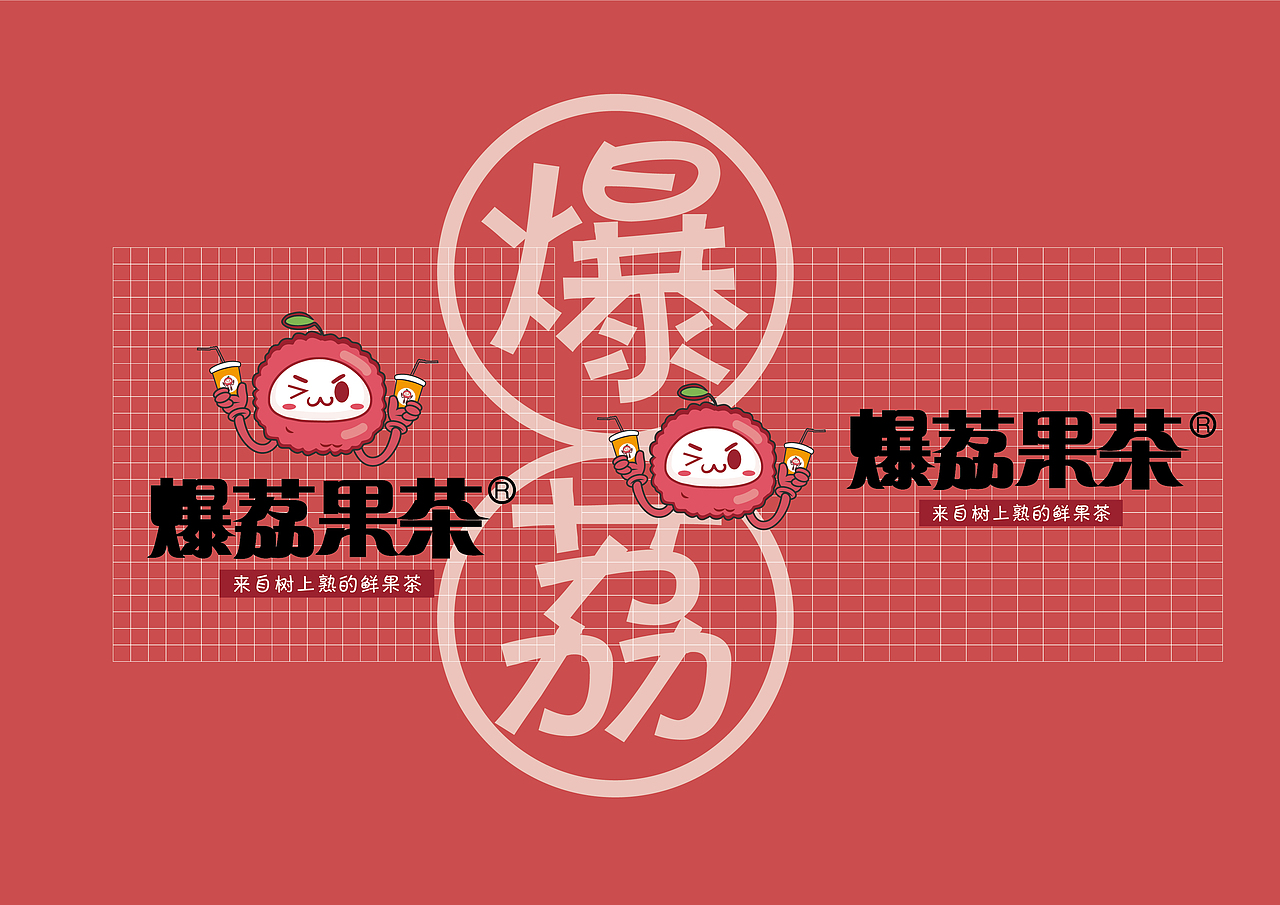 餐饮设计 | 爆荔果茶饮品(图ZMzcxMDE5NTA0) - 品牌 - 站酷设计师设计咖咖将原创素材 - 站酷ZCOOL