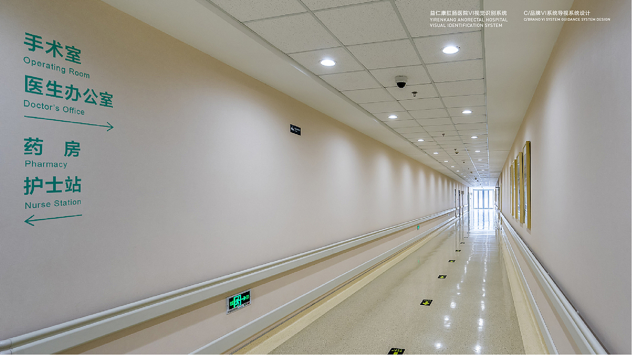 益仁康肛肠医院品牌logo设计