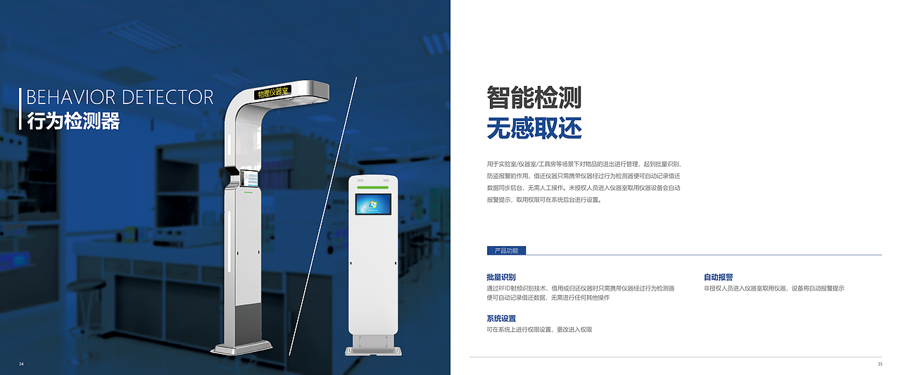 【画册】BAZE智能无感实验室管理系统（2023.03.07）（图ZMzMzMjg5Njg0） - 书籍/画册 - 站酷设计师混子大王原创素材 - 站酷ZCOOL