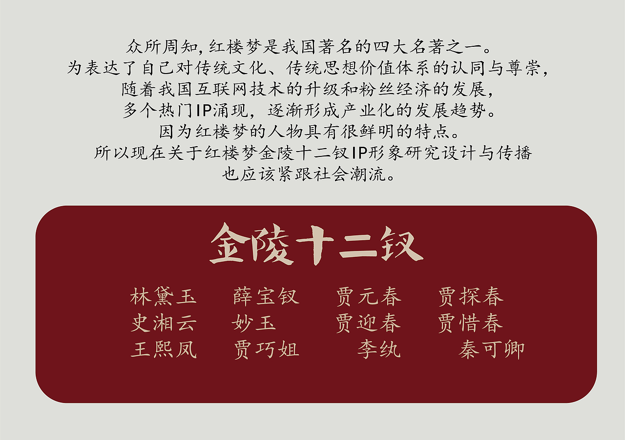 红楼梦金陵十二钗IP形象研究设计（图ZMjk3NTc4MTk2） - 人物/生物 - 站酷设计师Z09012143原创素材 - 站酷ZCOOL