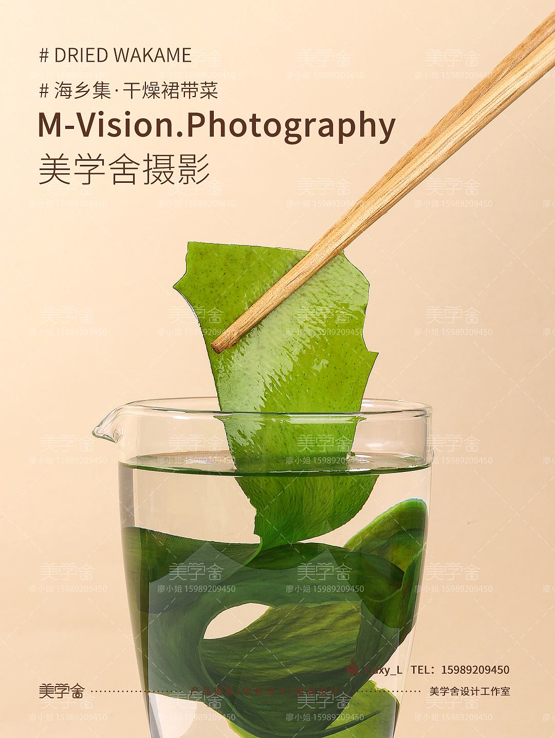 美学舍●裙带菜干●农产品●电商产品拍摄●原创