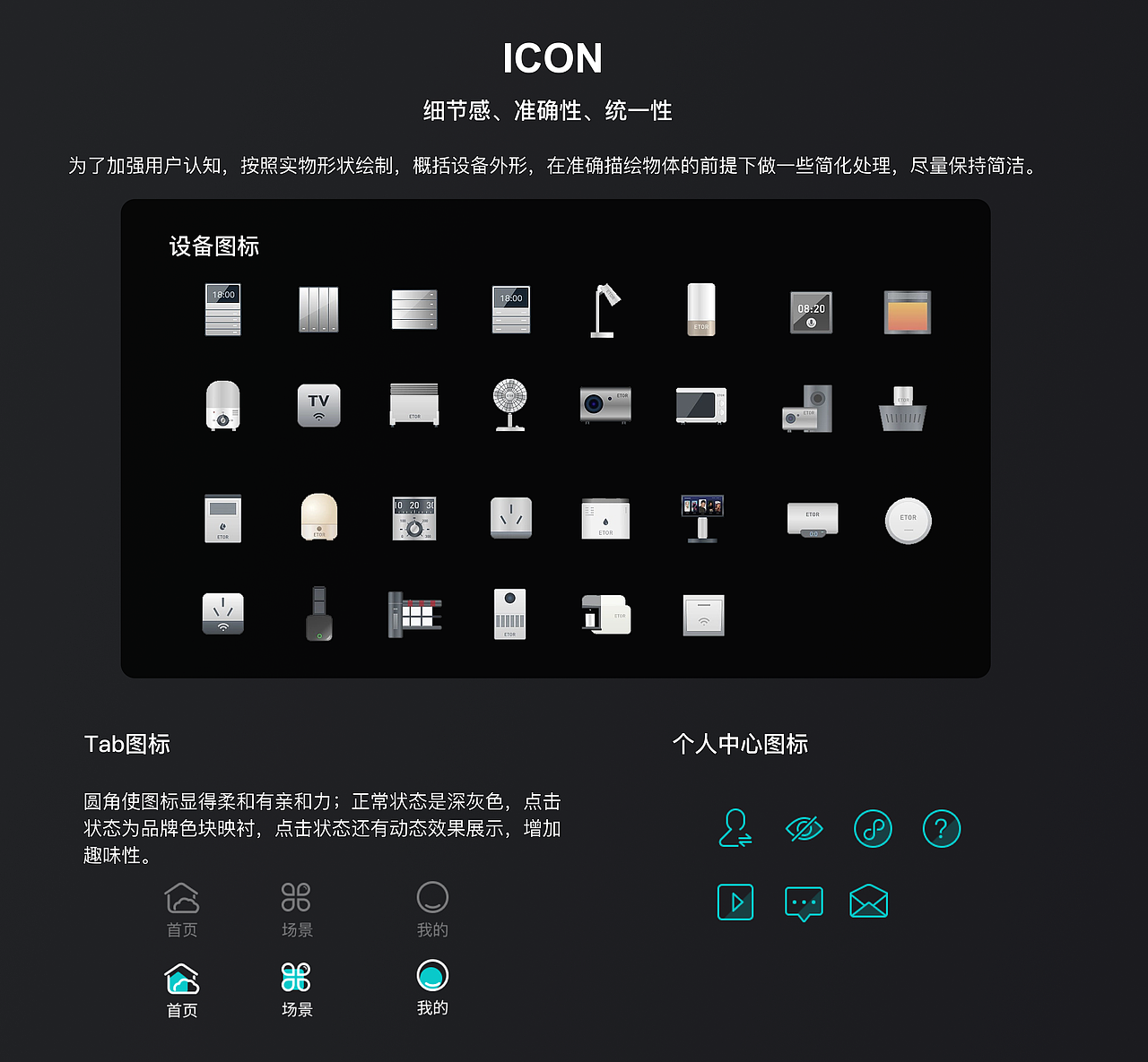 智能家居管家（图ZMzYzNTYyMzk2） - 软件界面 - 站酷设计师秋音回旋原创素材 - 站酷ZCOOL