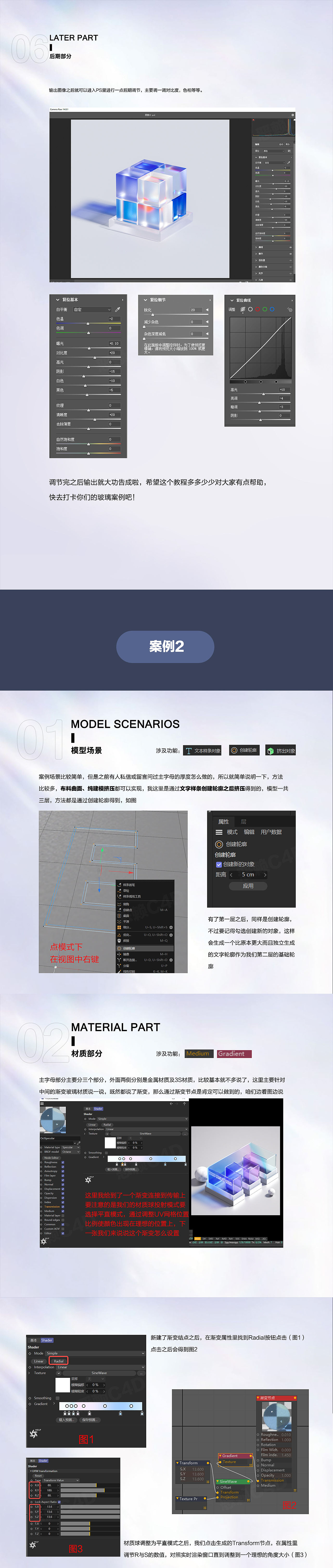 C4D #OC玻璃材质渲染教程（图ZMzM0NjgzMTI0） - 其他三维 - 站酷设计师恶赖原创素材 - 站酷ZCOOL
