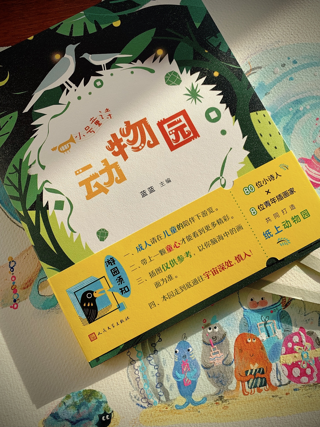 《小号童诗·动物园》插画创作