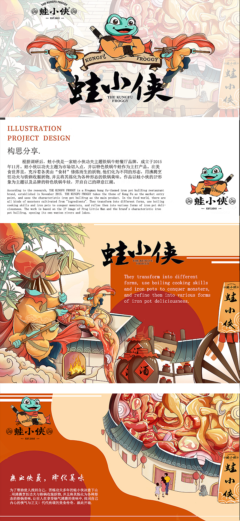 《蛙小侠》美食来袭，开启你的肆意江湖！_妖妖琉-站酷ZCOOL