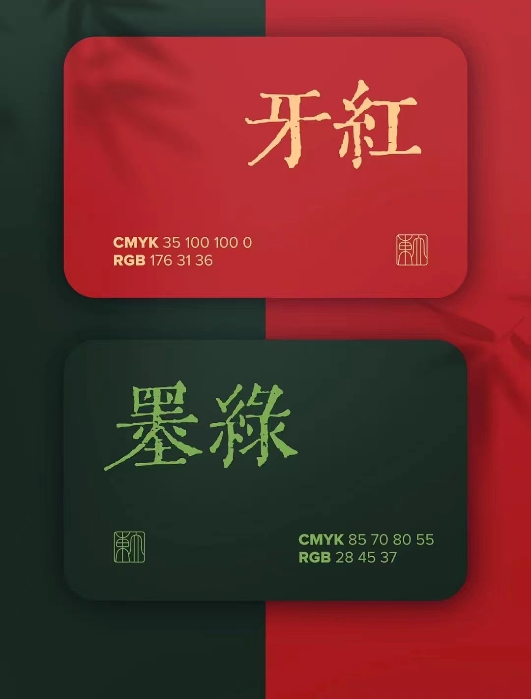 流行色+中国风撞色