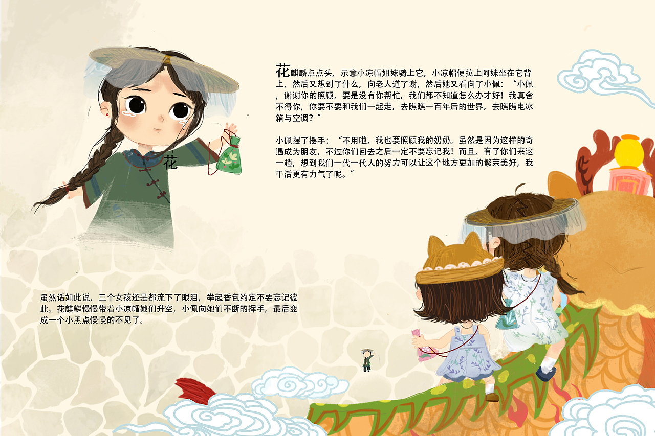 花麒麟，等等我！-绘本获奖作品（图ZMzI3NDYyMDgw） - 绘本 - 站酷设计师普通的汤圆原创素材 - 站酷ZCOOL