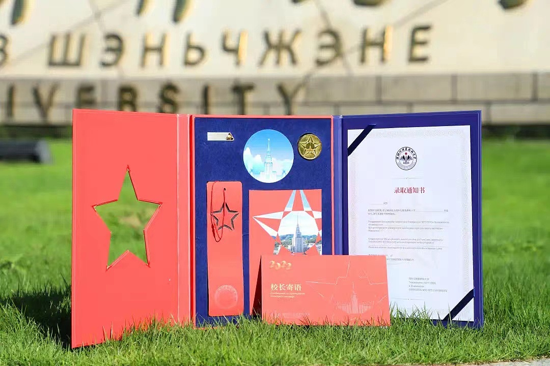 深圳北理莫斯科大学｜2022年录取通知书策划设计（图ZMzQxMjExNzgw） - 品牌 - 站酷设计师Unison耀年创意原创素材 - 站酷ZCOOL