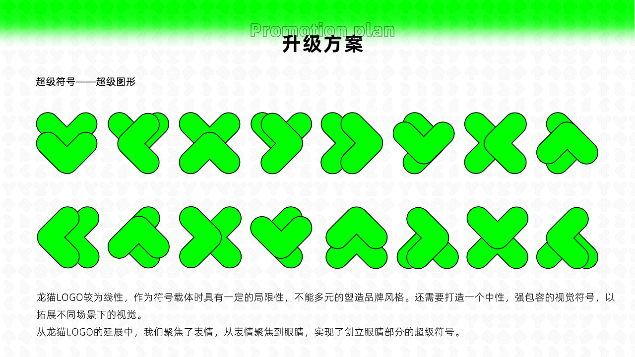 红星美凯龙旗下品牌-龙猫先森视觉全案升级