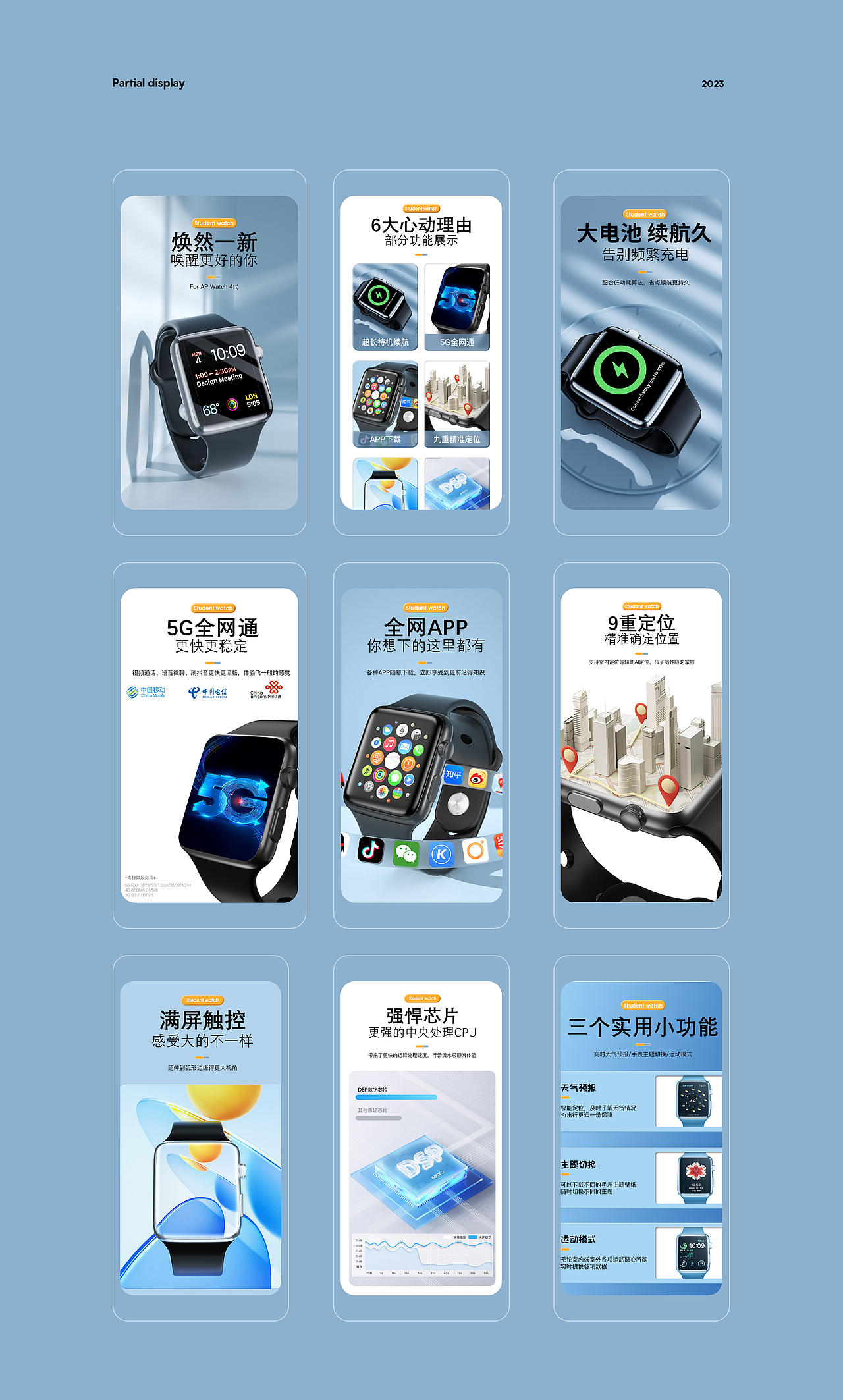 手表x详情页全案设计