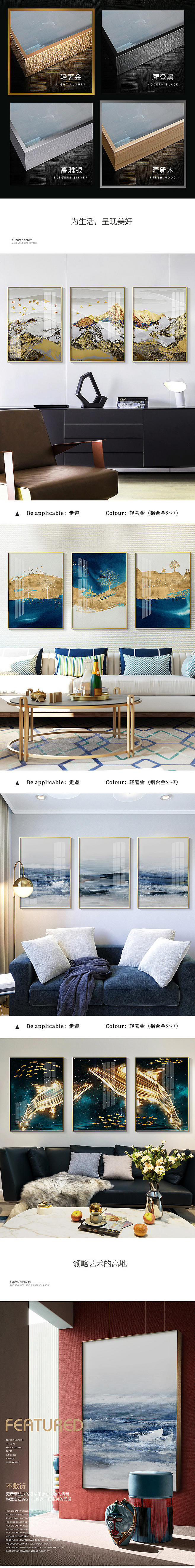 装饰画详情设计