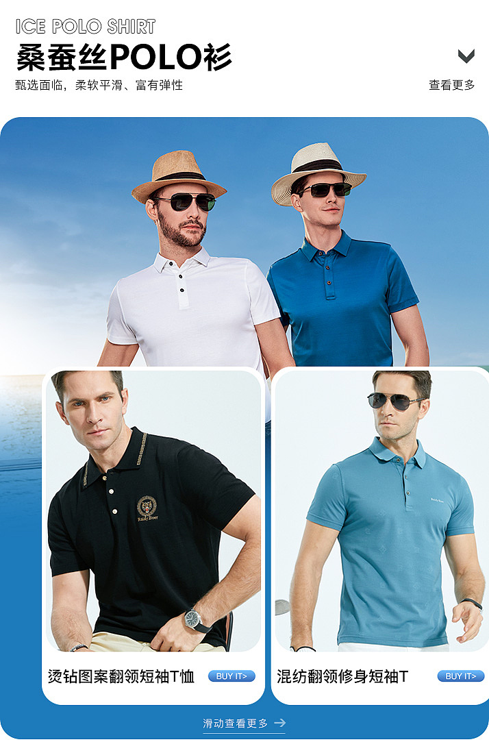 男装首页-盛夏清凉季2022