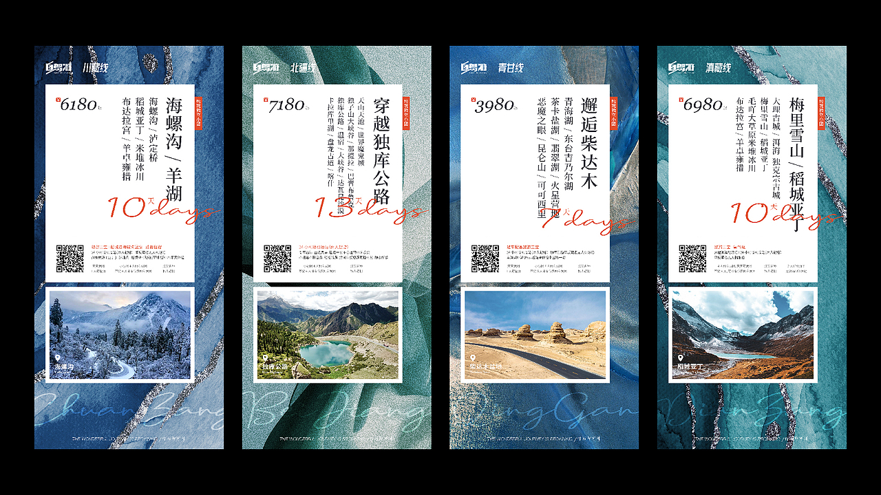 2020-2022旅游海报/微信广告合集