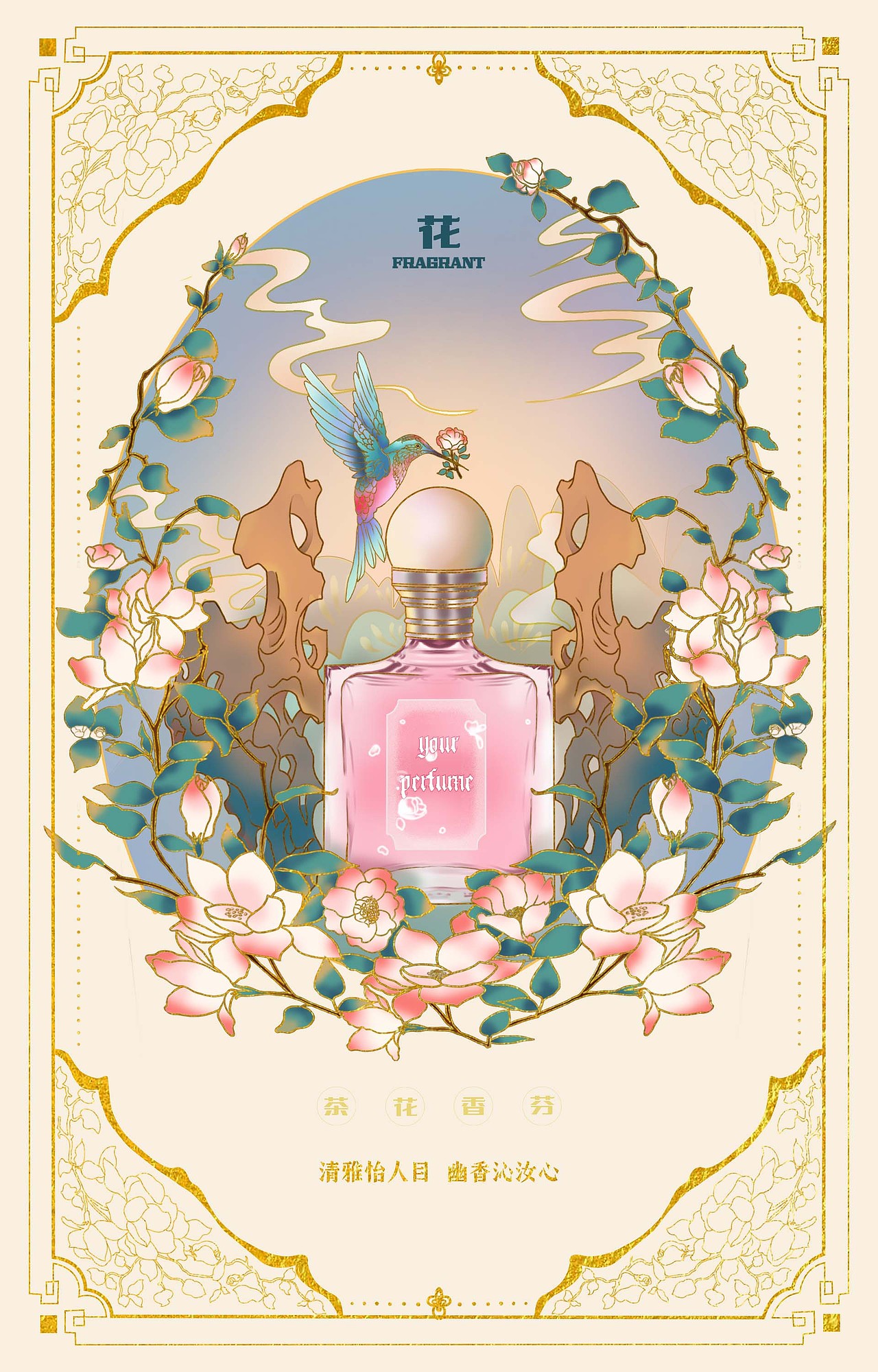 新中式香水插畫（圖ZMzYzNTE5Mzk2） - 商業(yè)插畫 - 站酷設(shè)計(jì)師非也插畫原創(chuàng)素材 - 站酷ZCOOL