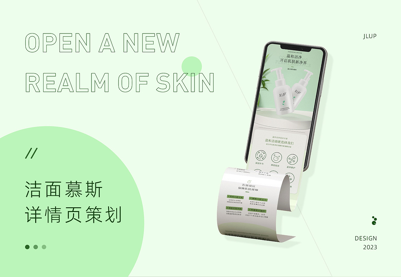 洁面慕斯详情页策划（图ZMzI4NzQ0Nzk2） - 电商 - 站酷设计师是小鑫鑫呀_s原创素材 - 站酷ZCOOL