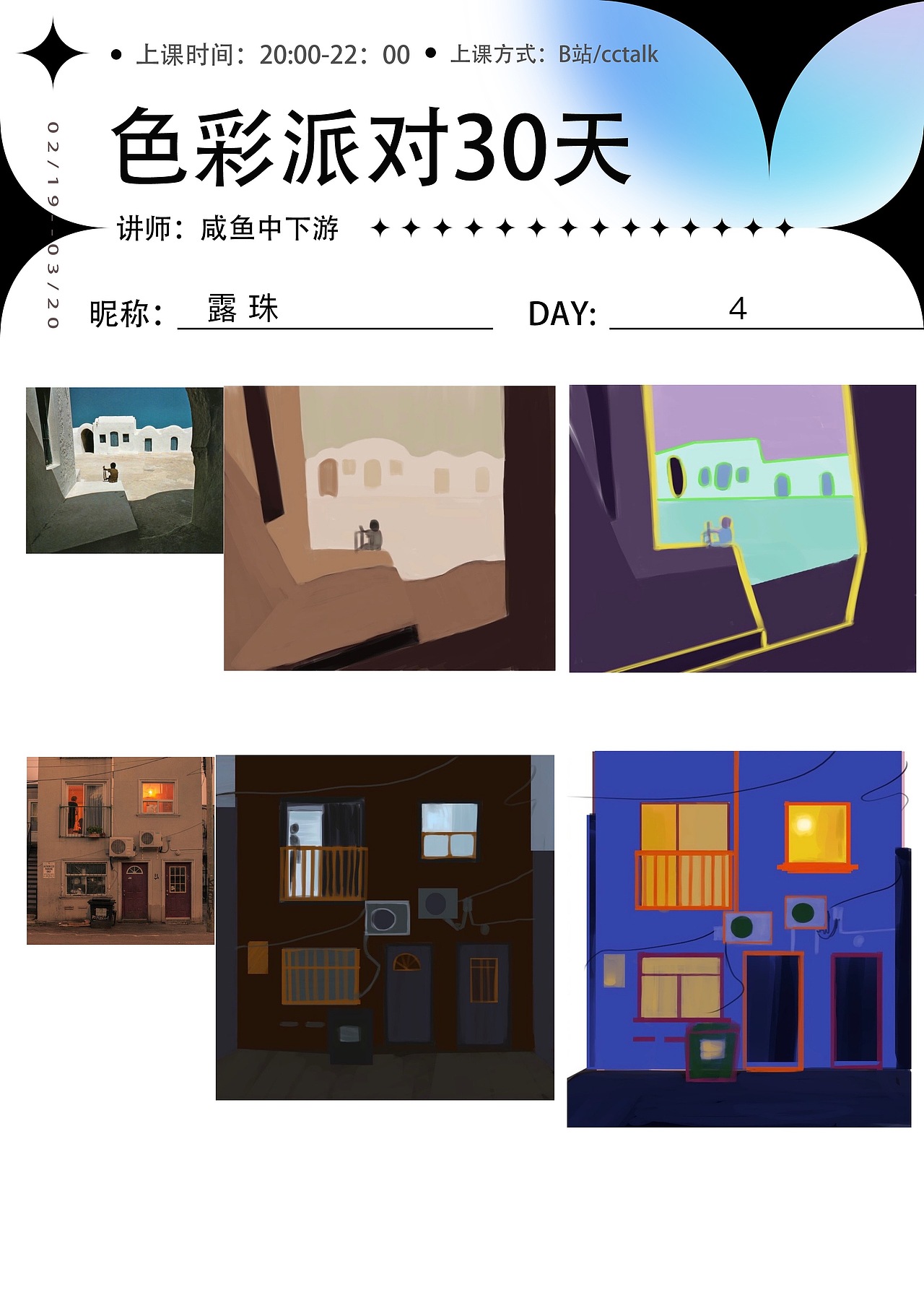 色彩派对30天 Day4