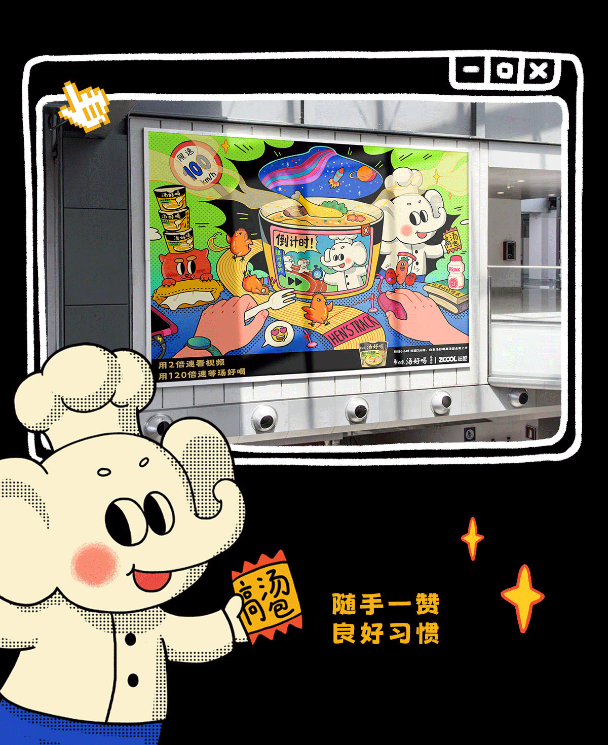 白象｜宇宙级满足=2倍速煲剧快感 +120倍速煲汤享受（图ZMzI1OTU0OTYw） - 海报 - 站酷设计师好好研究所原创素材 - 站酷ZCOOL