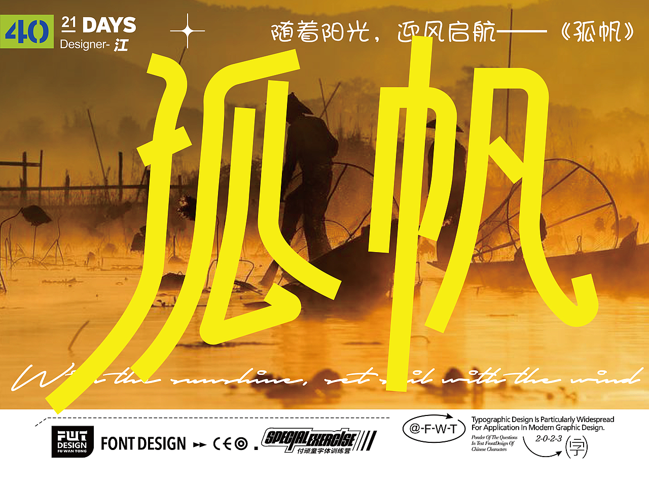 2023字体设计与排版