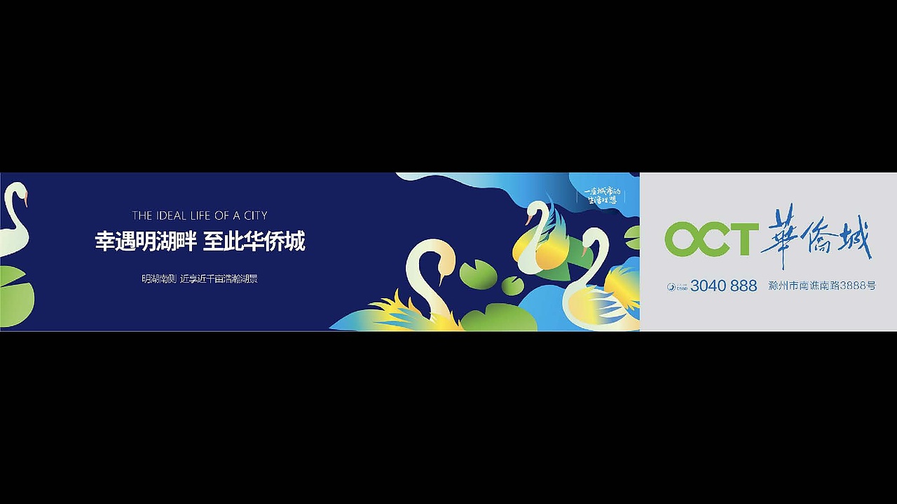 华侨城文旅地产视觉