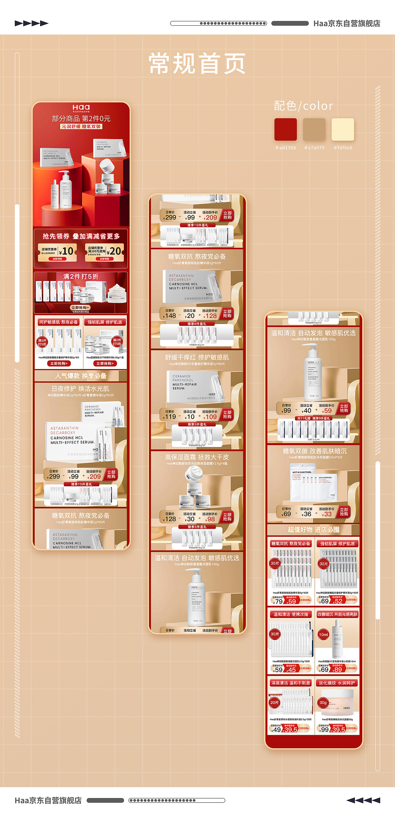 电商作品集【2022-2023】