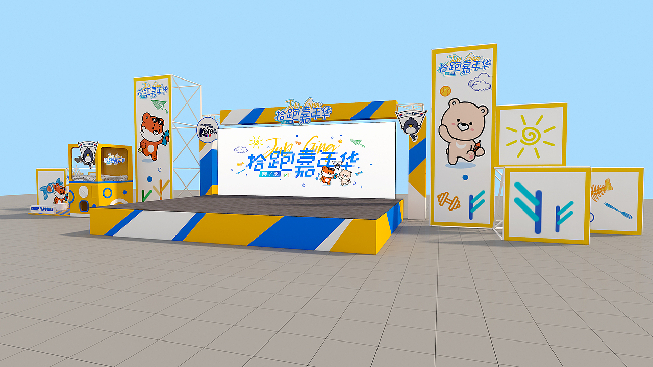 韩旅公益跑(飞机稿)