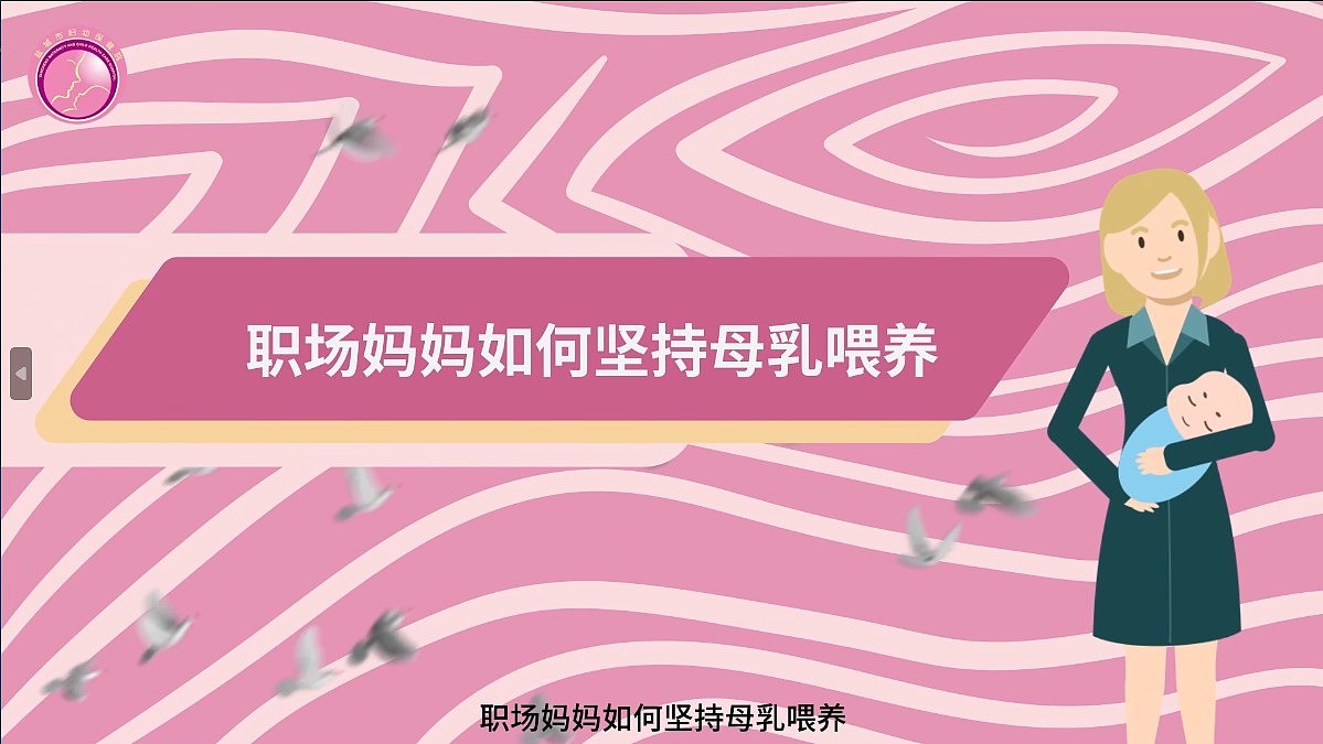 职场妈妈如何坚持母乳喂养（图ZMzQxMTU4MzAw） - 动画片 - 站酷设计师Srslyr880原创素材 - 站酷ZCOOL
