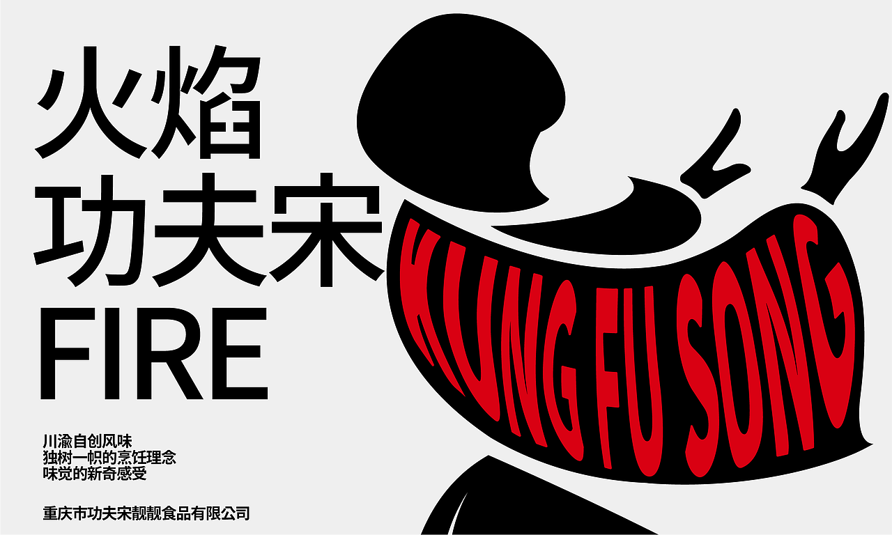 功夫宋（圖ZMzA3OTk0MzI0） - 品牌 - 站酷設計師ANNND共和設計原創(chuàng)素材 - 站酷ZCOOL