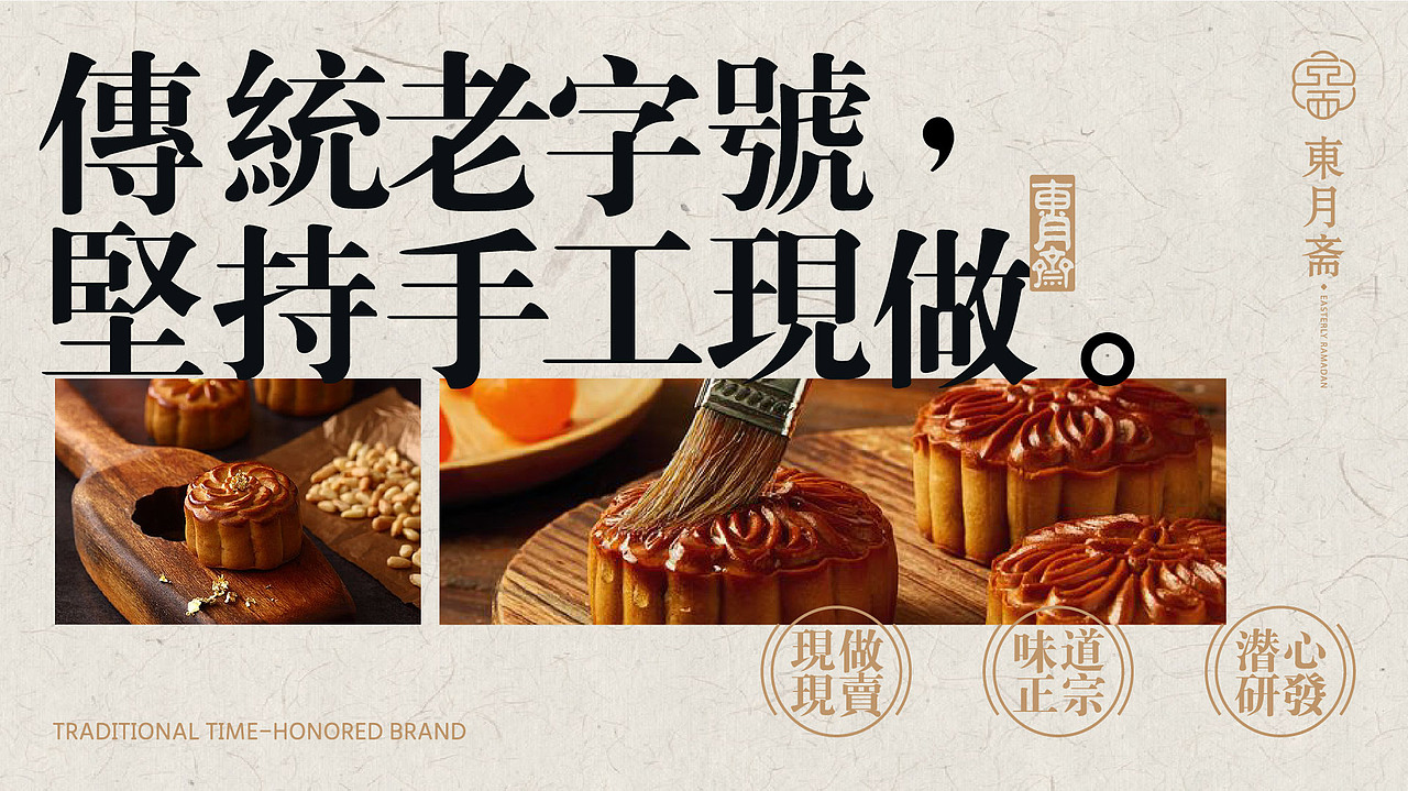 东月斋-月饼品牌提案（图ZMzM3MDUwNDky） - 品牌 - 站酷设计师南瓜子设计原创素材 - 站酷ZCOOL