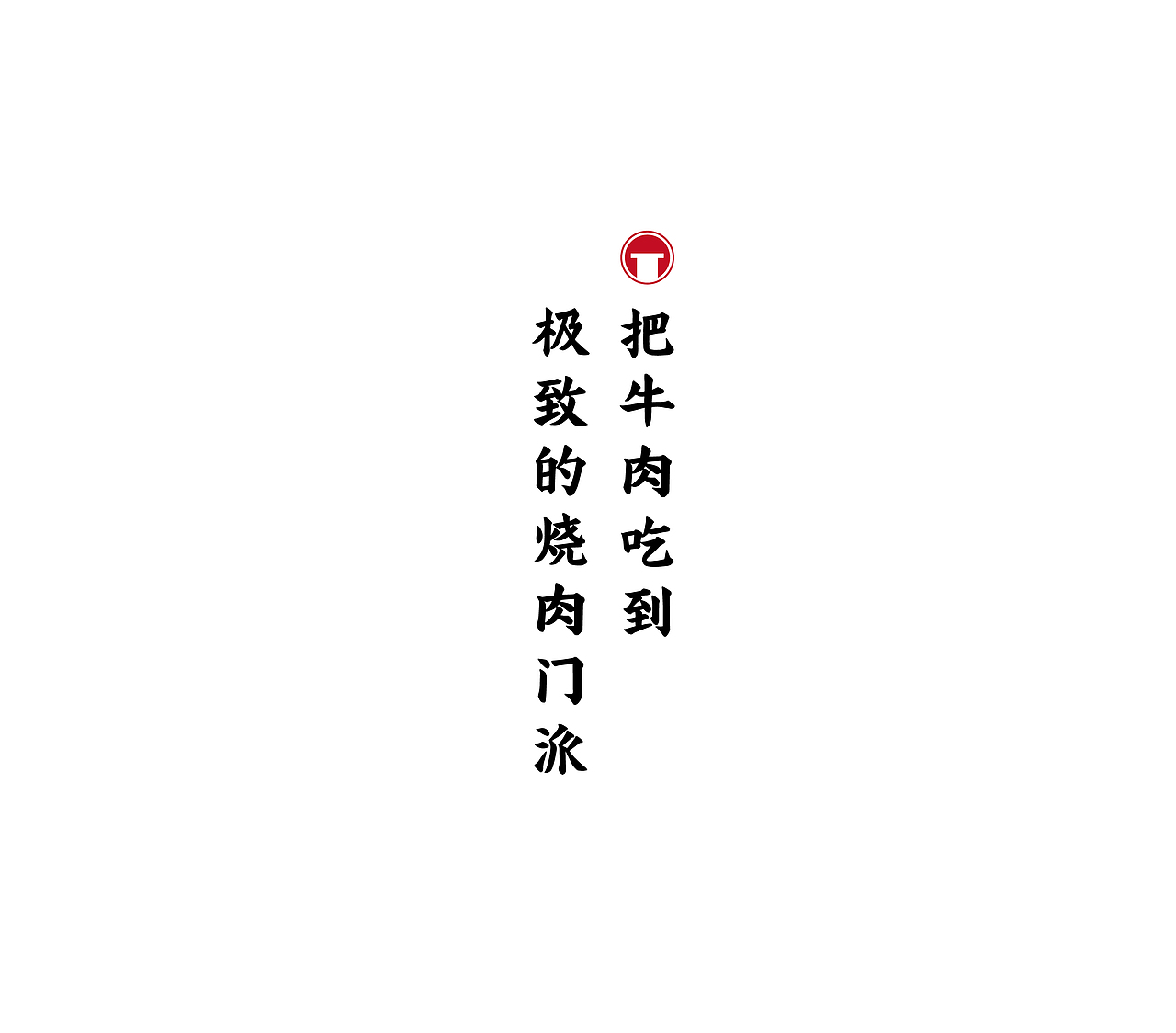 長式·日式燒肉（图ZMzIxOTY3MTI0） - 品牌 - 站酷设计师Musi木示原创素材 - 站酷ZCOOL