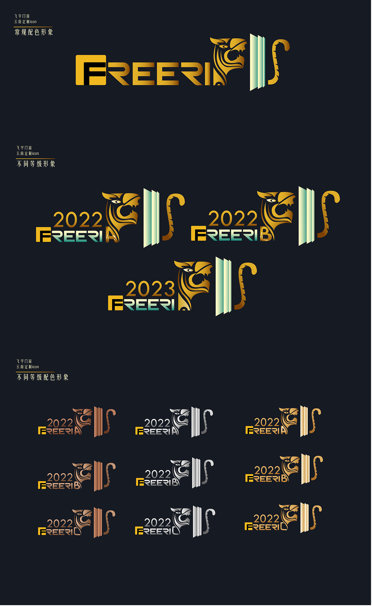 2022年虎年形象几何LOGO-F和门窗形象设计(最终定稿)