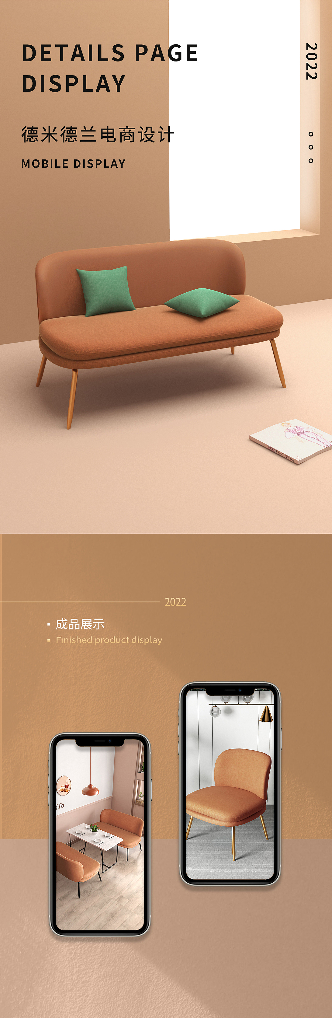 彩色小沙发详情页3D建模渲染效果图