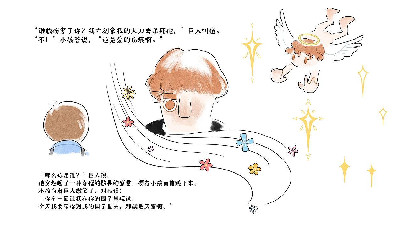 《自私的巨人》（图ZMzAxNTkzNzA4） - 绘本 - 站酷设计师snowruin原创素材 - 站酷ZCOOL