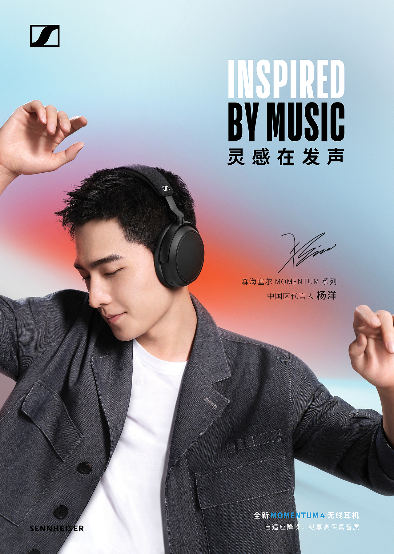 杨洋 x 森海塞尔KV修图