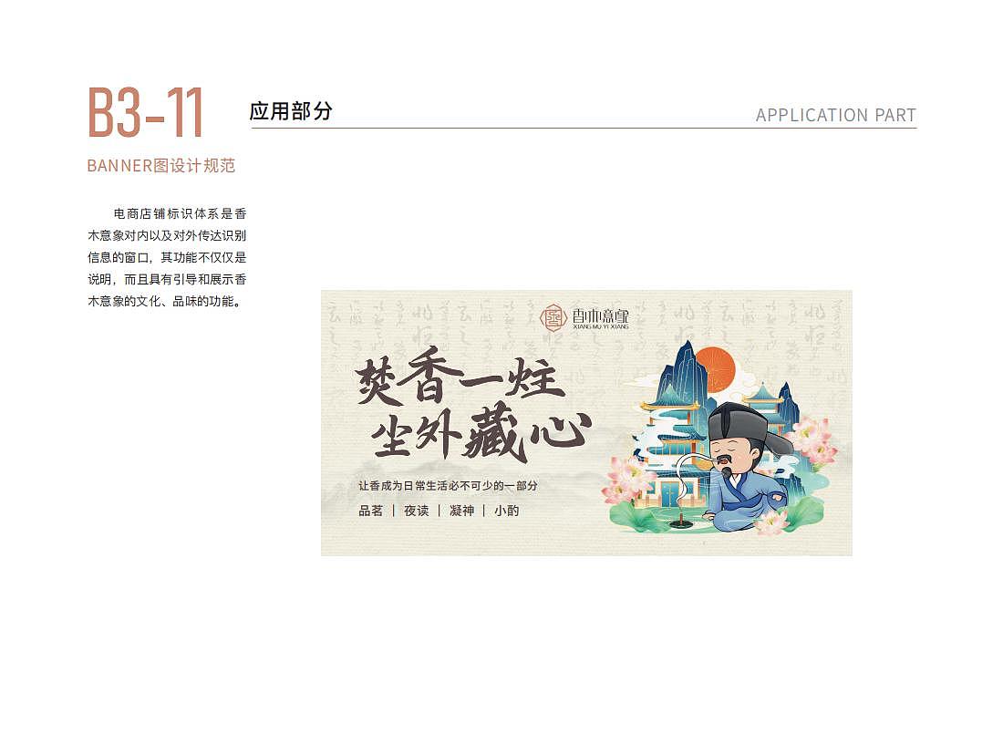 包装形象应用设计 | 香木意象