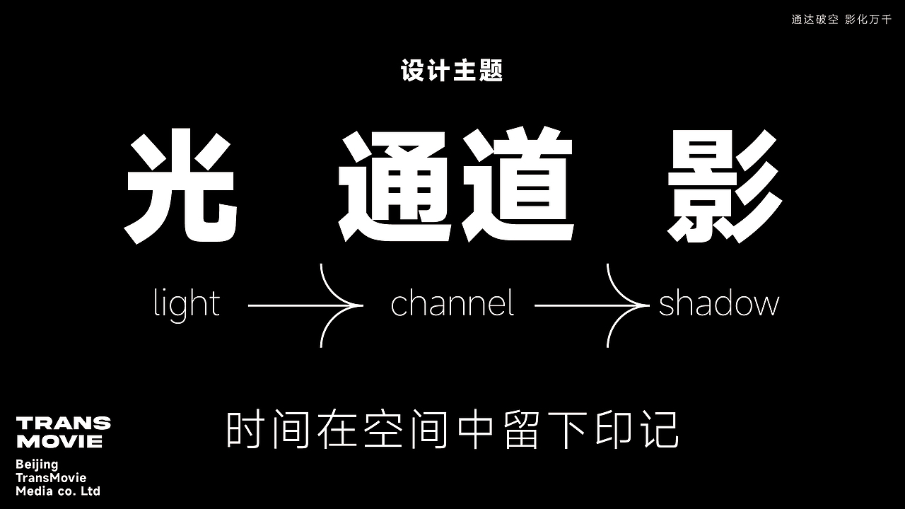 通影影视传媒品牌LOGO设计|传媒 媒体|LOGO设计