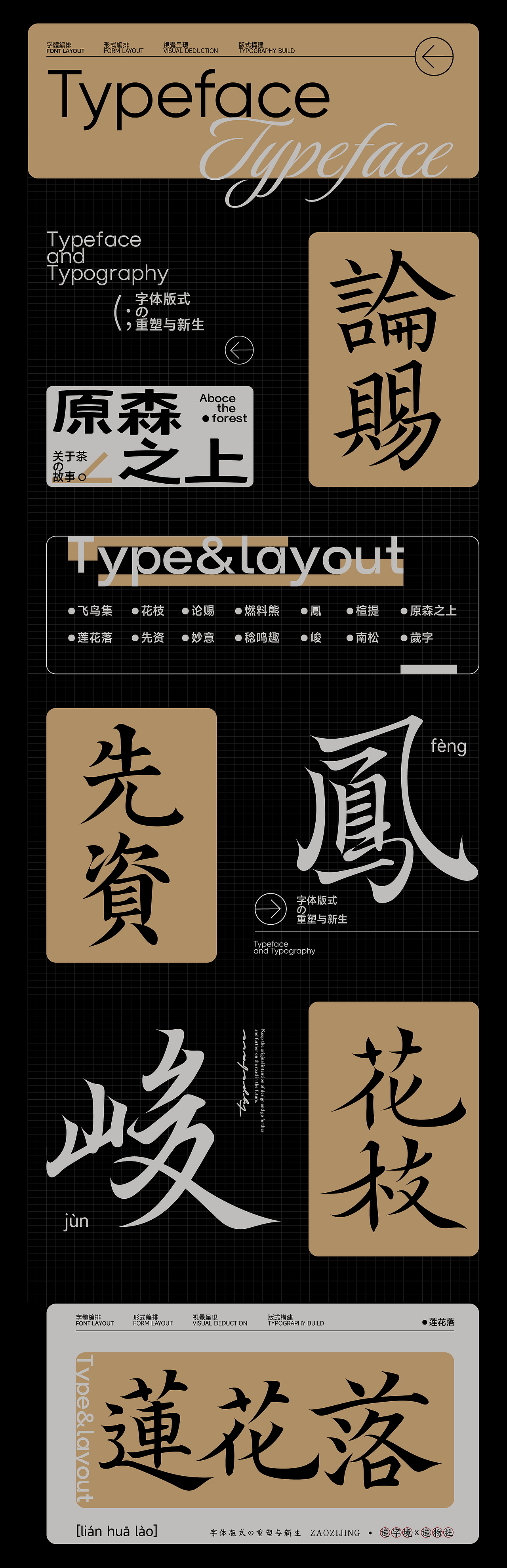 Typeface2022©字体版式の重塑与新生（贰）（图ZMzE0MjUzNDE2） - 字体/字形 - 站酷设计师佳人造物所原创素材 - 站酷ZCOOL