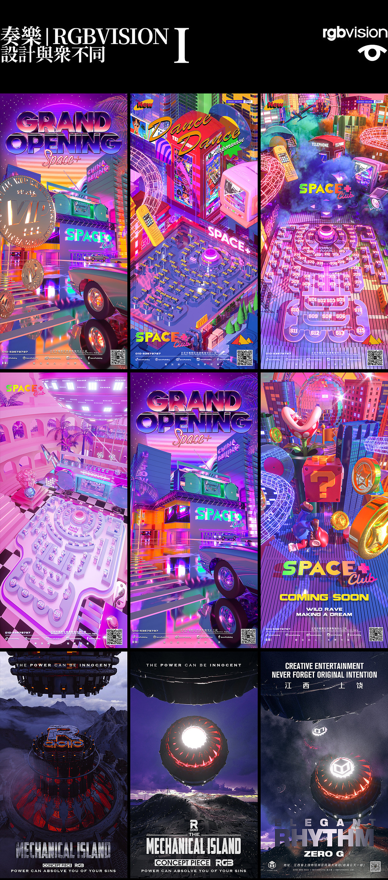 2022年中作品回顾 - RGBVISION（图ZMzA2MDcyODY0） - 海报 - 站酷设计师我不是大B原创素材 - 站酷ZCOOL