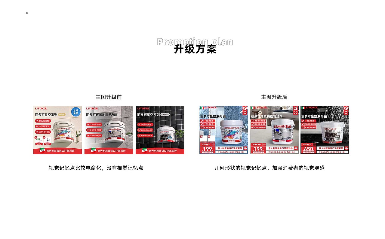 LITOKOL丽多可-意大利建材EVI视觉升级方案