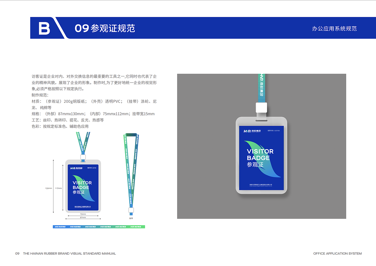 海南橡胶/集团形象/品牌logo/VI系统（图ZMzM4NTM0NTg0） - 品牌 - 站酷设计师上海未谷品牌原创素材 - 站酷ZCOOL