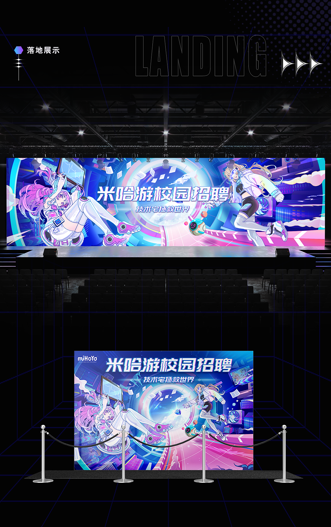 米哈游校招kv主视觉