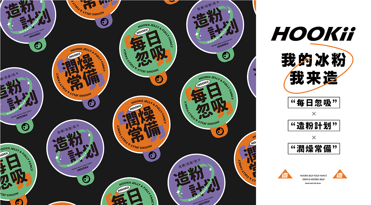 忽吸 · 冰粉制造厂丨品牌全案塑造VIS策划设计（图ZMzE5MDAzNTU2） - 品牌 - 站酷设计师深林品牌原创素材 - 站酷ZCOOL